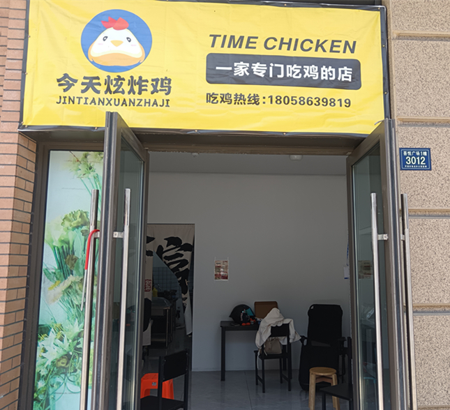 今天炫炸鸡（吾悦广场）
