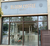 BL00M  C0FFEE（漕兑路）
