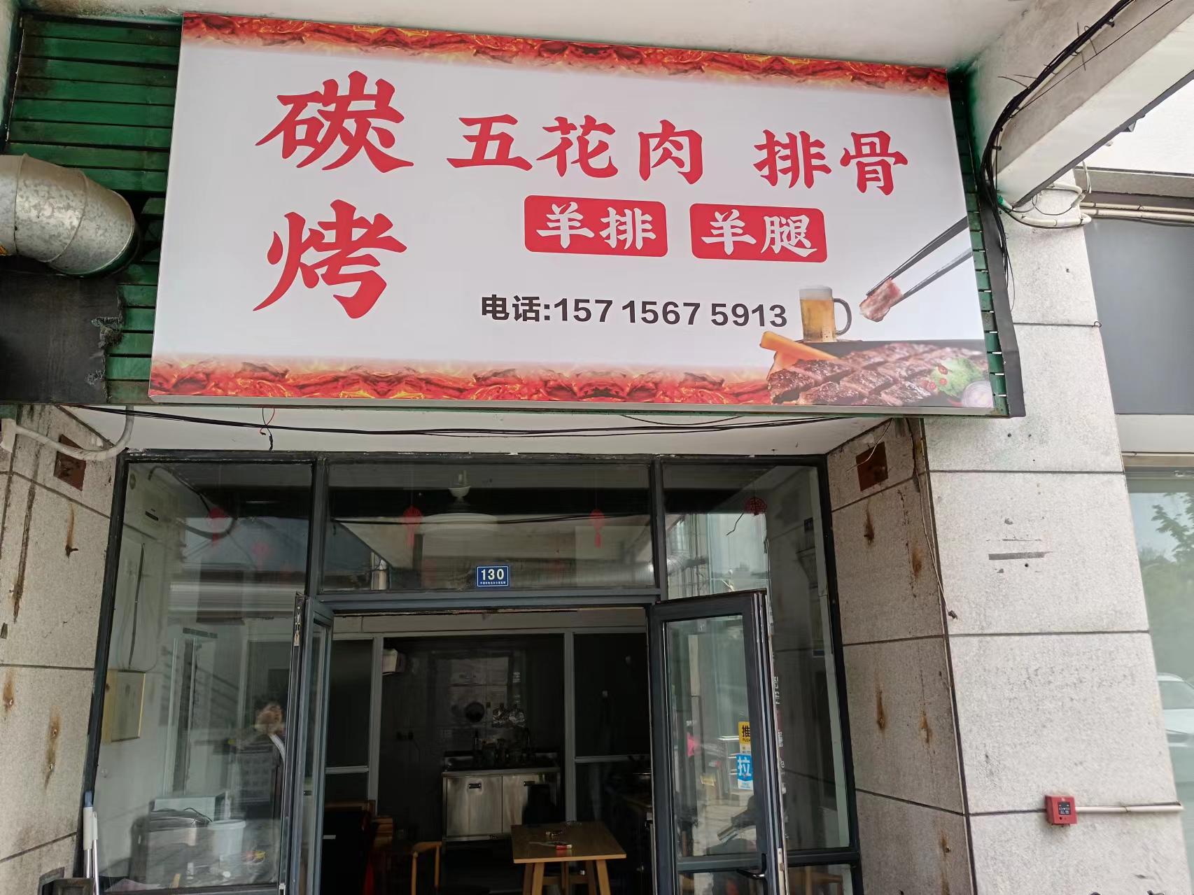 碳烤五花肉排骨（松风台商城）
