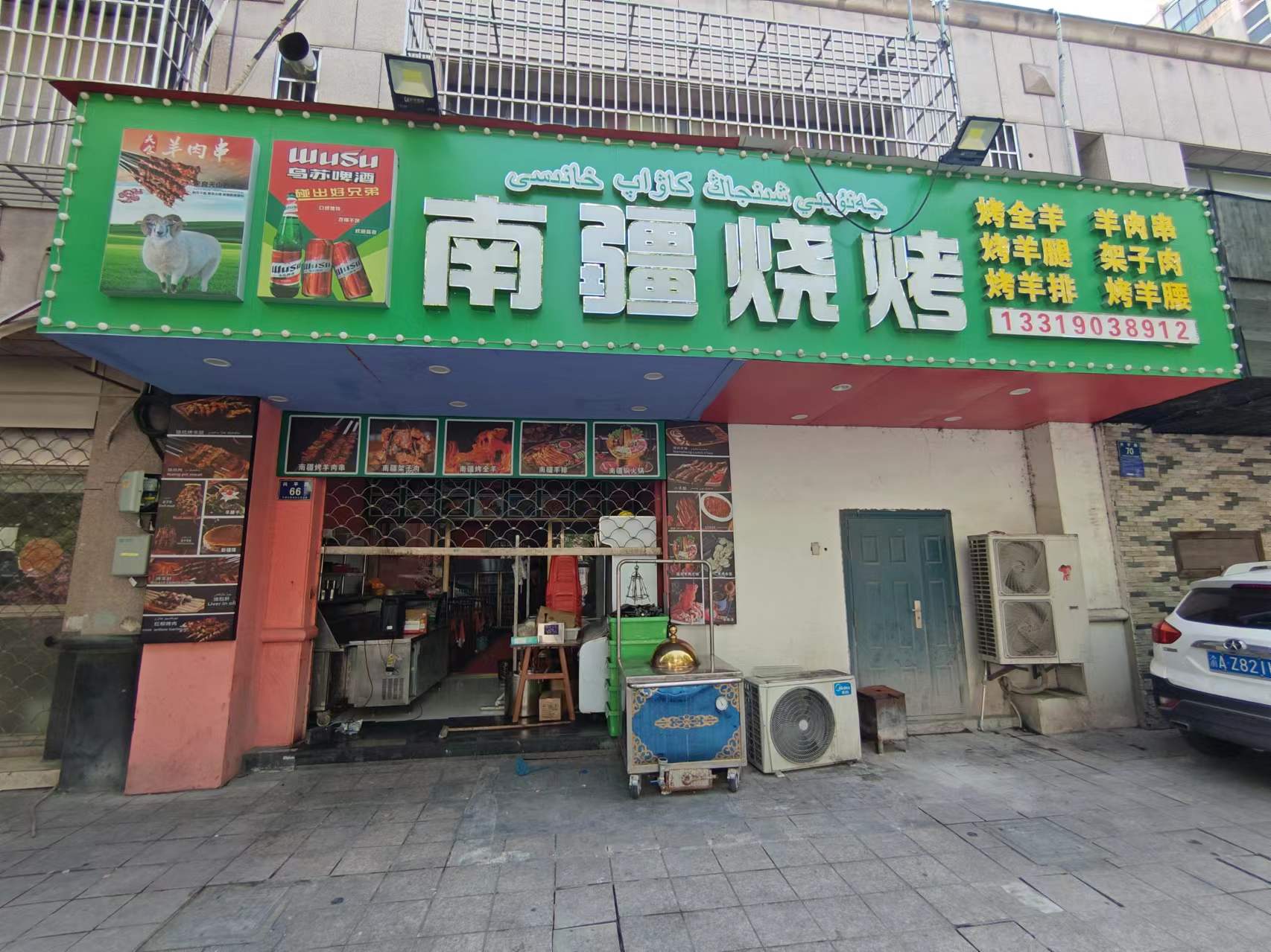 南疆烧烤（兴平路）