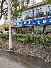 聚豪土菜馆（新庄村）