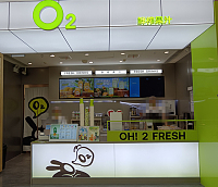 O2鲜榨果汁（吾悦广场）
