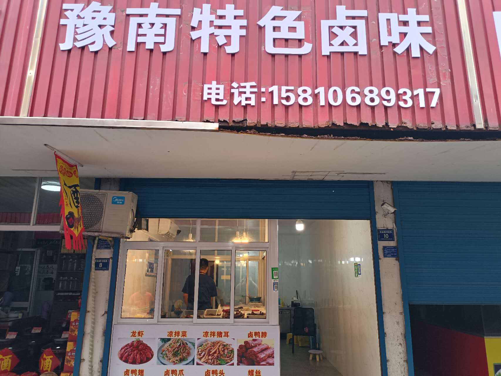 豫南特色卤味(高丰路)