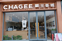 霸王茶姬（八佰伴）