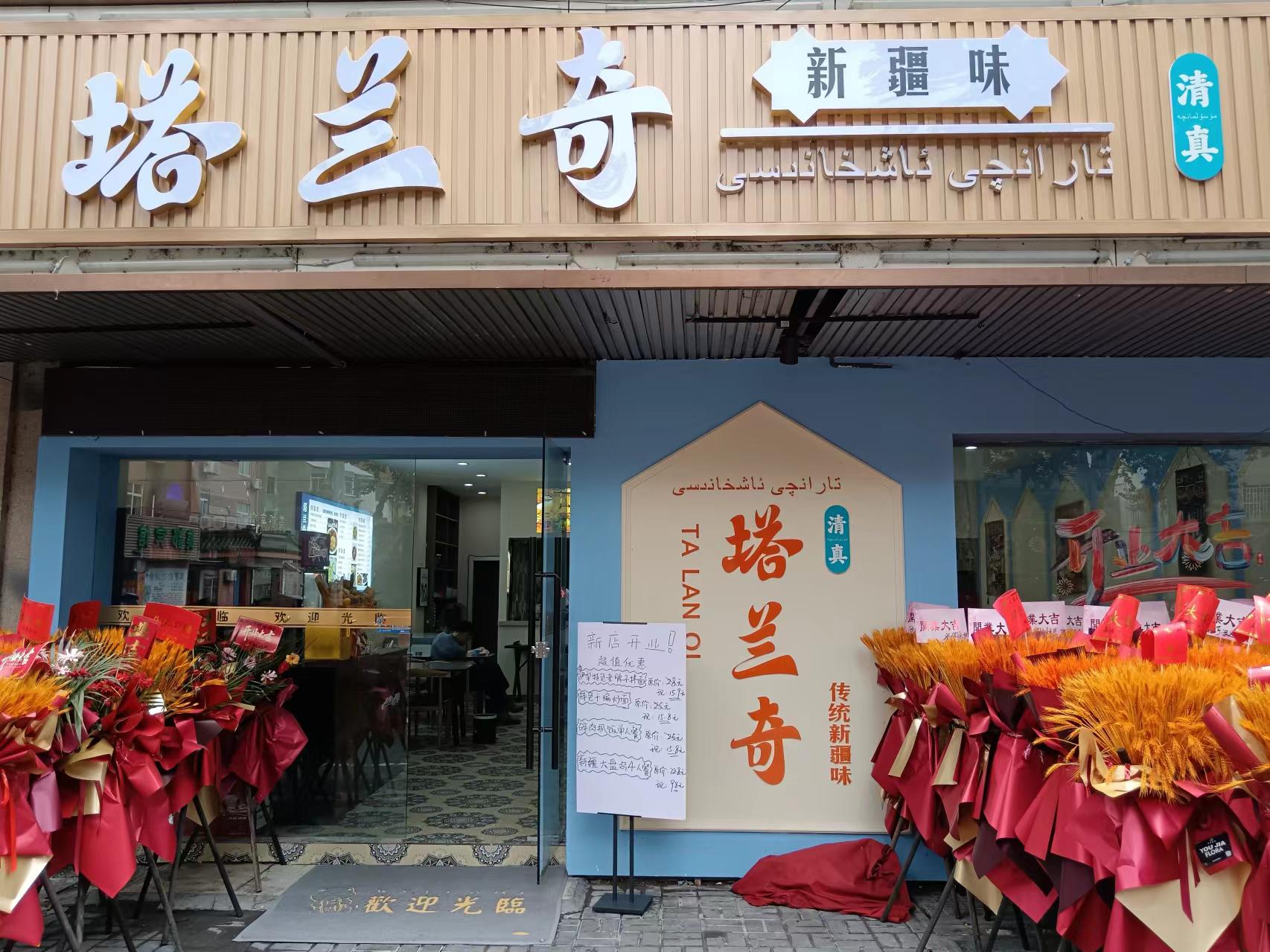 塔兰奇（环城西路451-453号）
