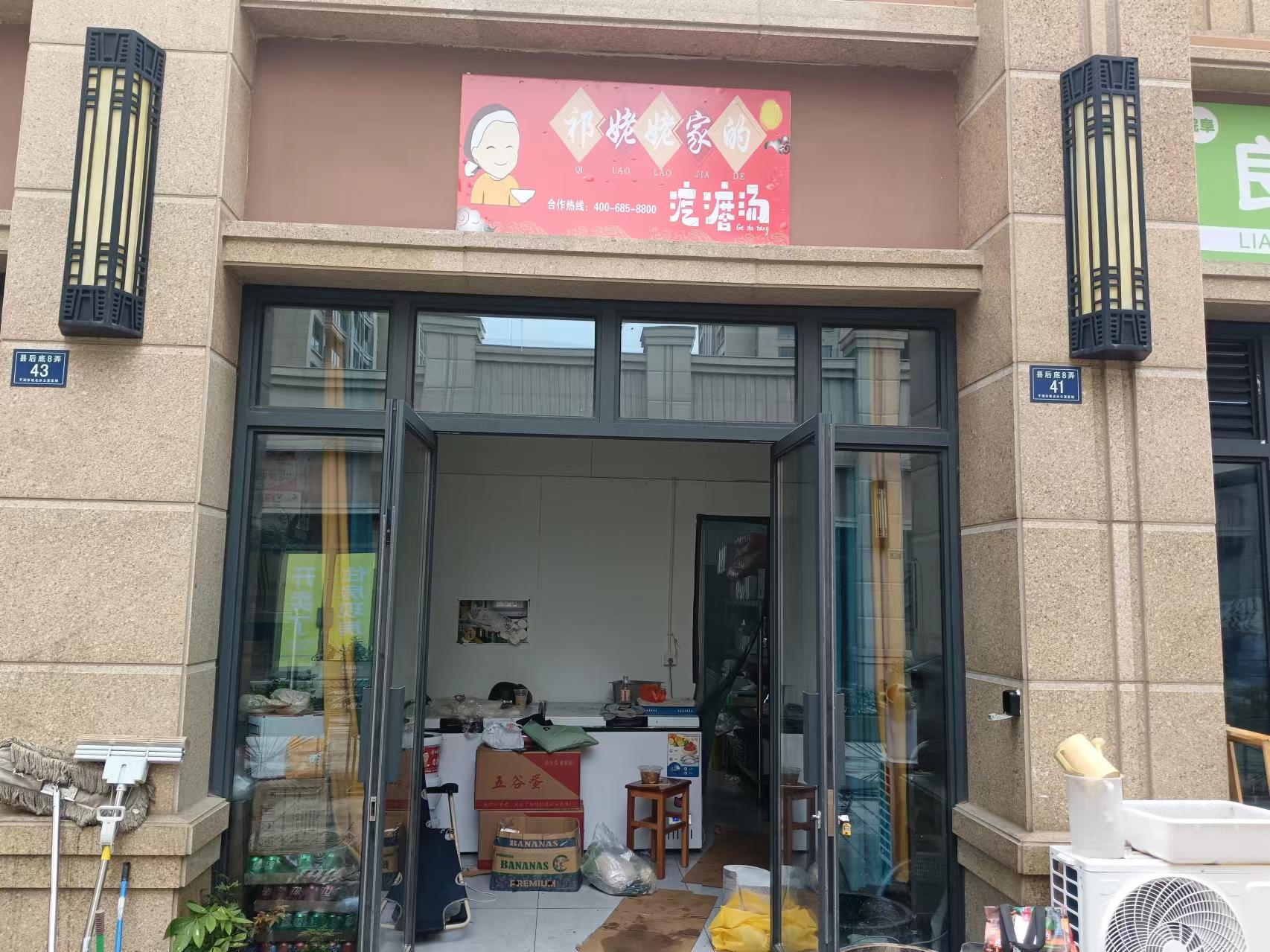 祁姥姥家的疙瘩汤（县后底）