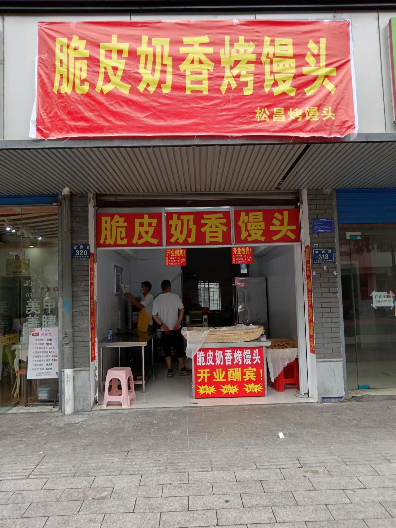 脆皮奶香烤馒头（城西路320号）