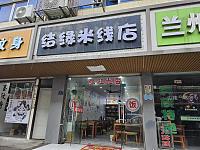 媛宝饭店（兴业路）