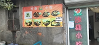 艾尚小吃店（茶坊桥）