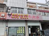 好兄弟大食堂（振港路）