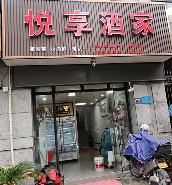 鼎鑫酒店（朝阳路55弄）