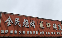 桂义烧烤店（港湾路）