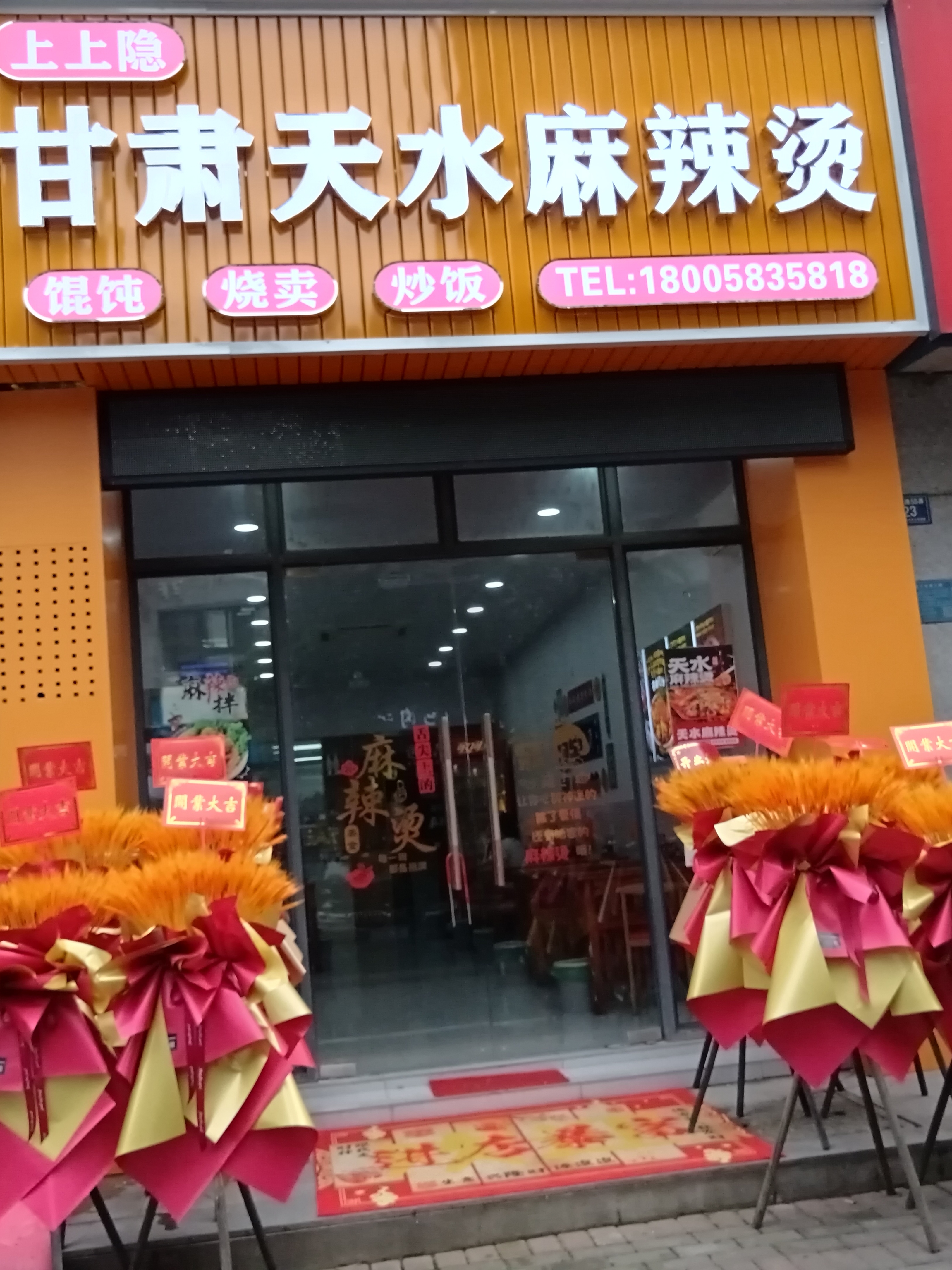 甘肃天水麻辣烫（朝阳路55弄）