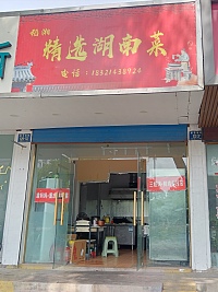 稻湘精选湖南菜（新华南路）