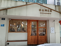 拉提娜尼莫（松枫港路）
