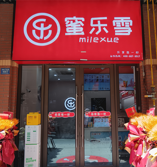 蜜乐雪（吾悦广场）