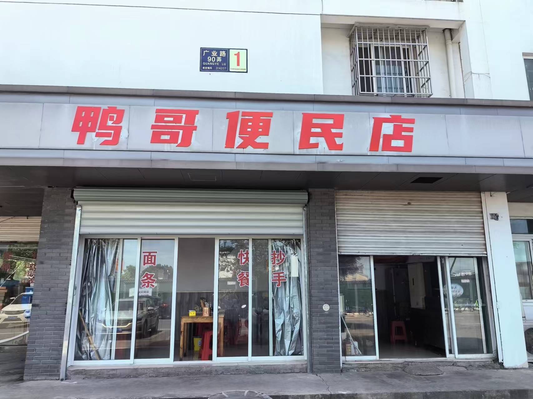 鸭哥便民店（广陈镇）