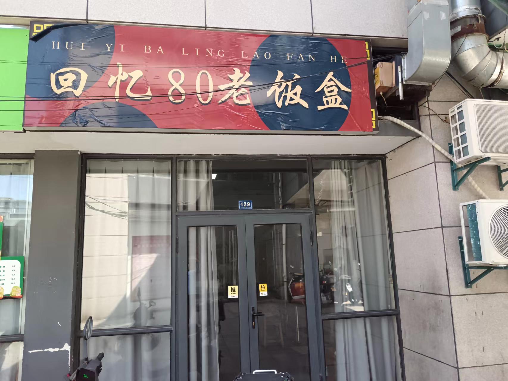 回忆80老饭盒（松风台商城）