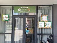 绿谷轻食（松风台商城）