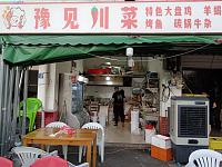 豫见川菜（三友市场外23号、24号）