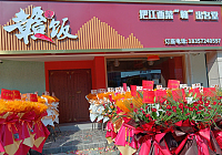 赣饭（新华北路）