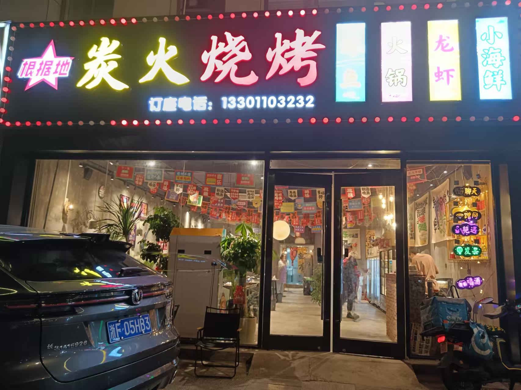 炭火烧烤（城南西路26号）