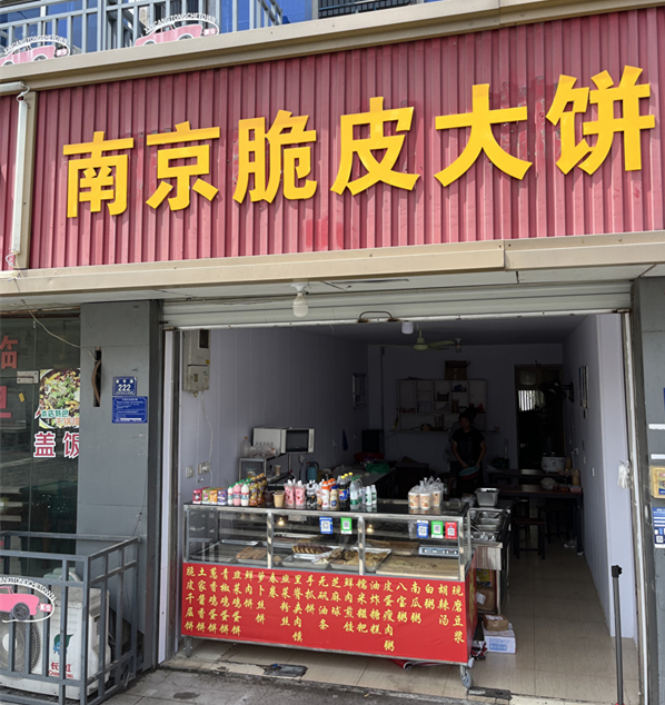 南京脆皮大饼（新庙幸平路店）