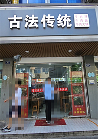 古法传统牛肉汤（独山港镇）