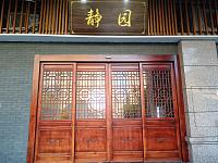 静园（桂月湾）