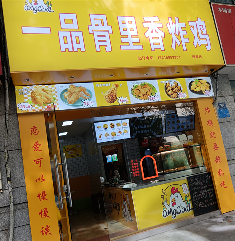 一品骨里香炸鸡（城南东路299弄）