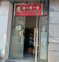 杨姥佬家de撒汤●煎饺●灌汤包（朝阳路99弄）