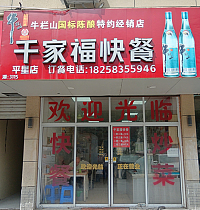 千家福快餐（兴工路）