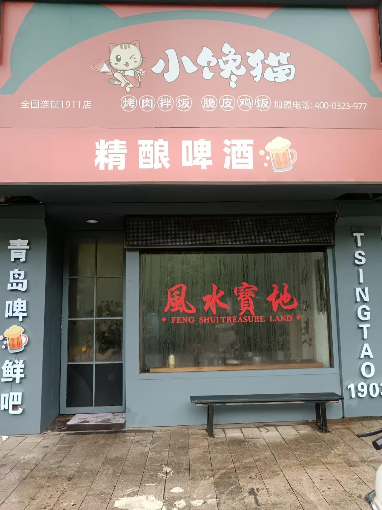 小馋猫（解放西路31号）