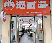巡面（吾悦广场）