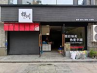樱川 (龙涎桂香)