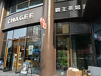 CHAGEE霸王茶姬（银泰店）