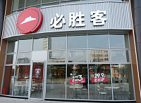 必胜客（银泰店）