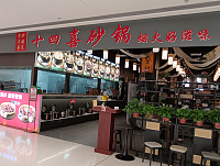 十四喜砂锅（银泰店）