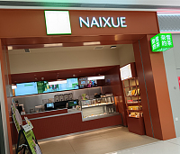 奈雪的茶（银泰店）