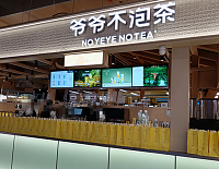 爷爷不泡茶（银泰店）