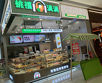 桃禧满满（银泰店）