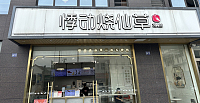 悸动烧仙草（黄姑虎啸南路）