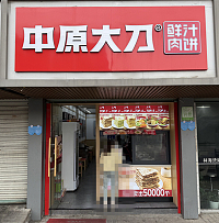 中原大刀（虎啸南路）