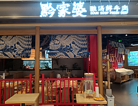 黔家婆酸汤鲜牛肉（吾悦广场）