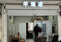 羊汤店（全塘综合市场）