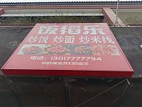 饭稻乐炒饭（关帝庙商城）