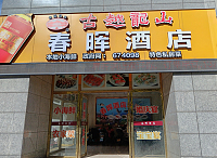 春晖酒店（春晖路）