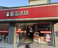 蜜雪冰城（虎啸南路）