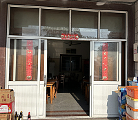 永玉饭店（衙前）