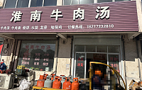 淮南牛肉汤（金沙村）